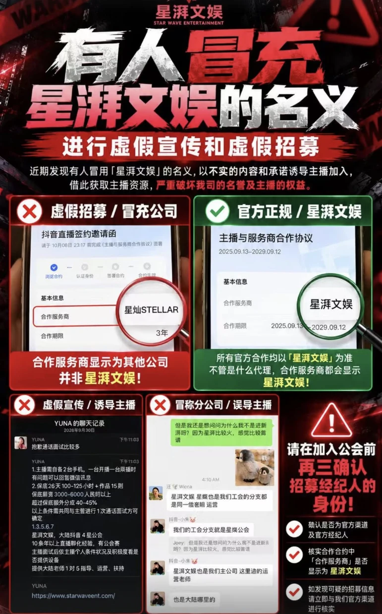 星湃文娛官方防詐公告：冒充公司的抖音合約「合作服務商」顯示為星燦STELLAR，官方正規則顯示為星湃文娛
